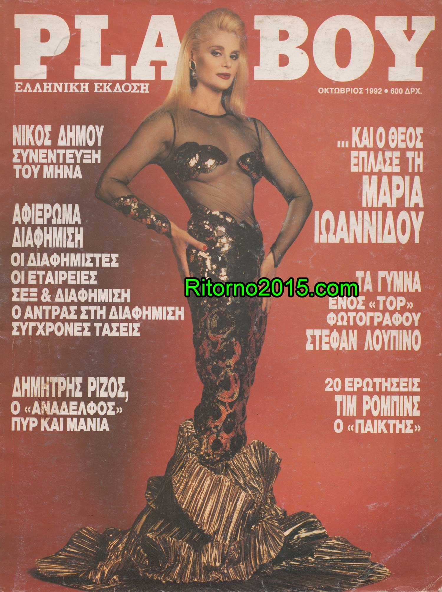 Μαρία Ιωαννίδου: Ολόγυμνη στο Playboy.